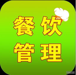 未來(lái)餐飲管理系統(tǒng)的演變趨勢(shì) 智慧化、個(gè)性化與生態(tài)化